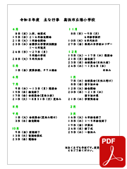 �N�ԍs���\��